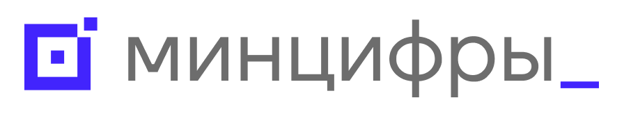 Минцифры России